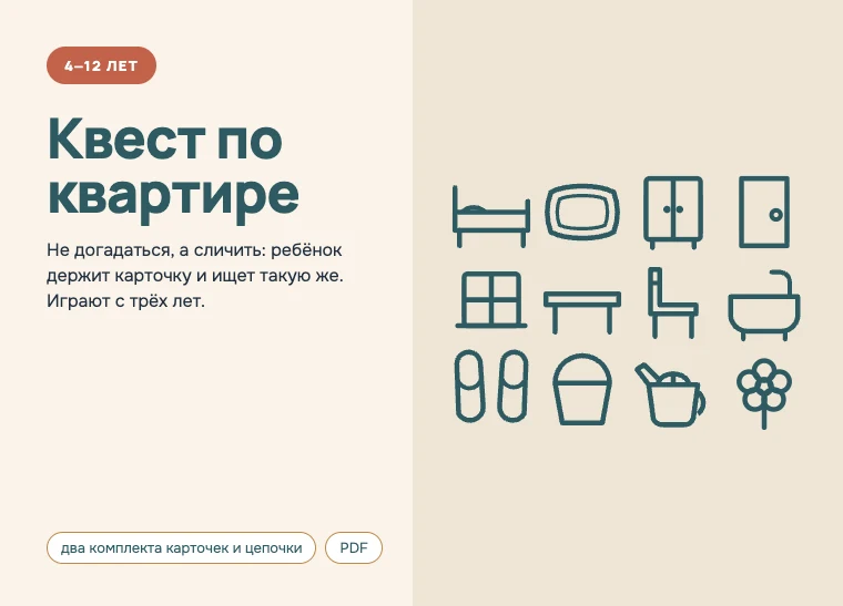 Обложка комплекта «Квест для тех, кто не читает», 3–7 лет
