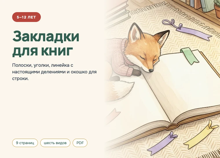 Чтение и смекалка
