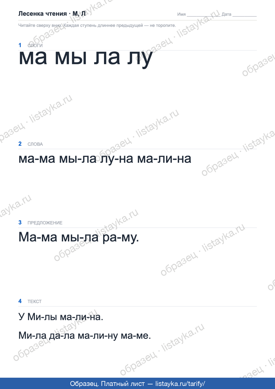 Пример листа: лесенка чтения — от слога до текста на одном листе