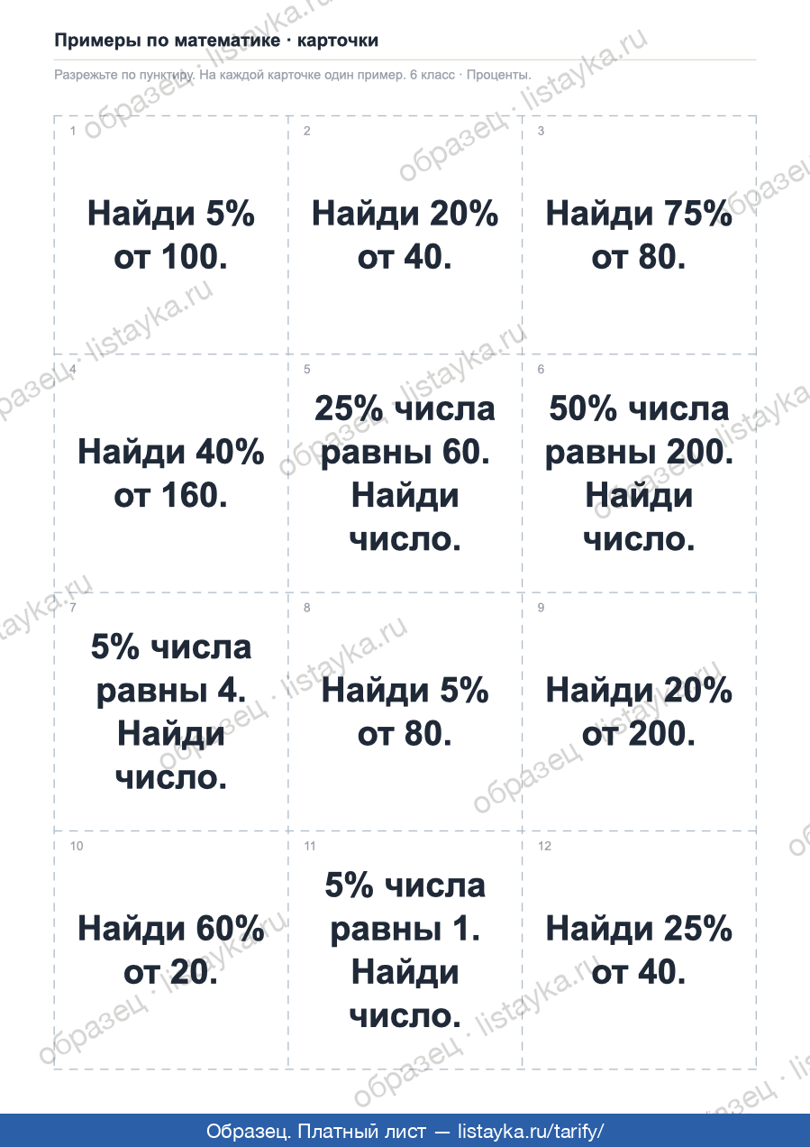 Учителю и воспитателю · карточки на разрезание