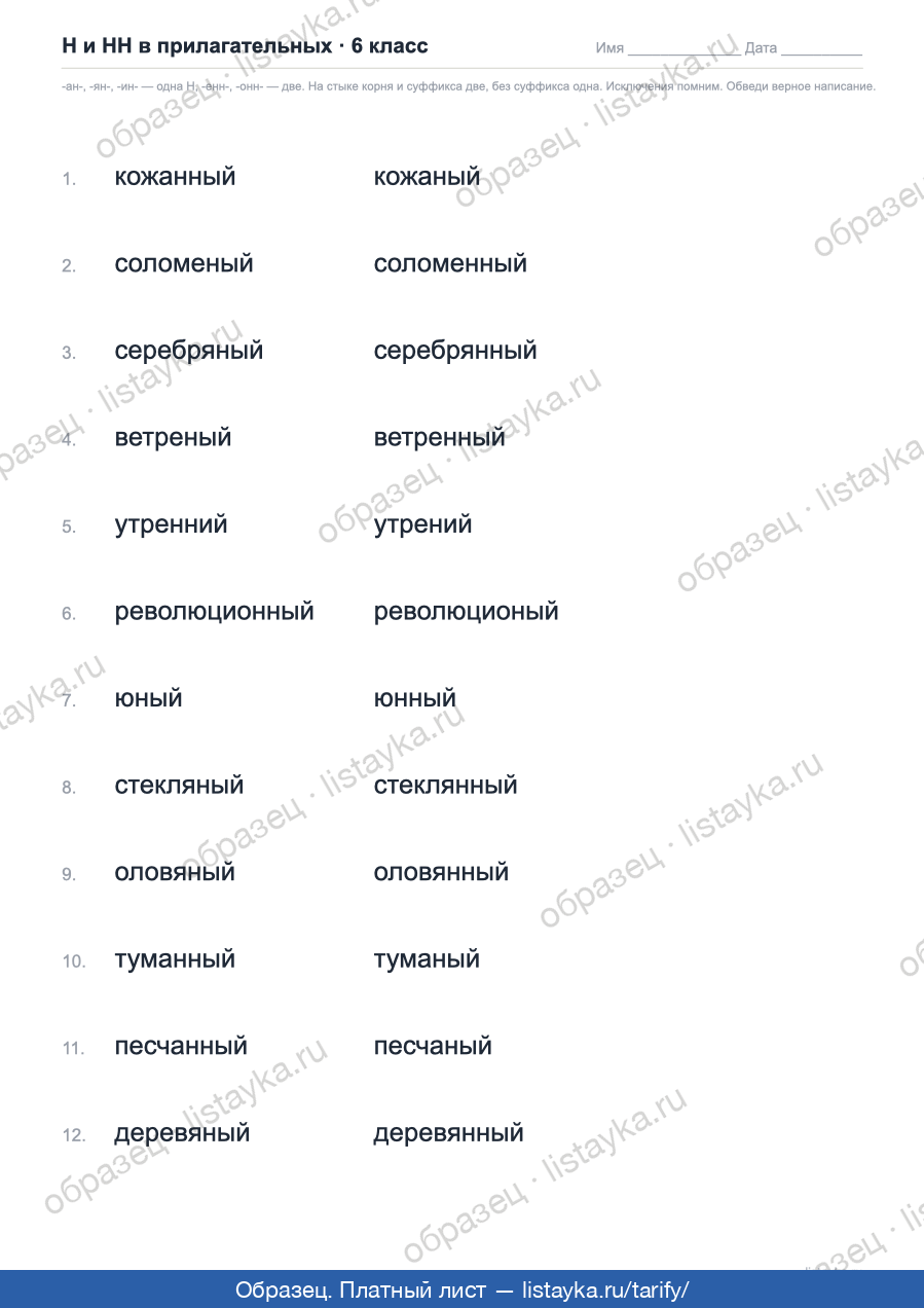 Пример листа: н и нн, «не», дефис и прямая речь — выбери верную запись