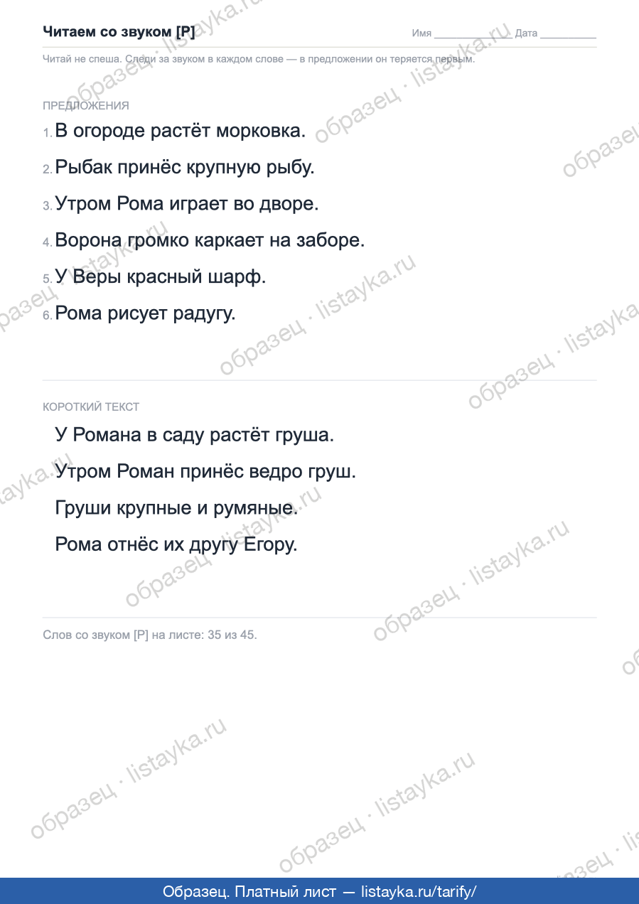 Пример листа: автоматизация звука в предложении и тексте — распечатать