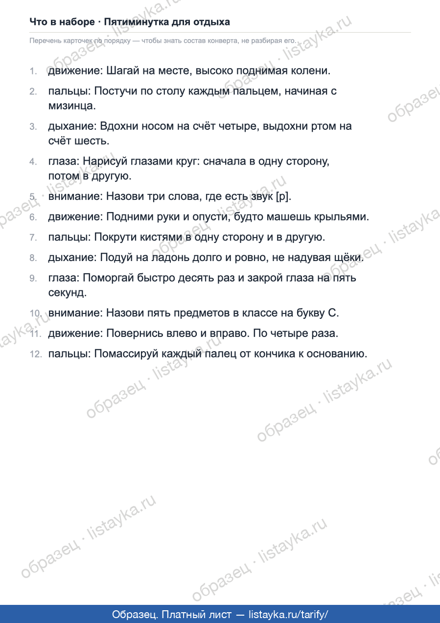 Перечень набора: что лежит в конверте