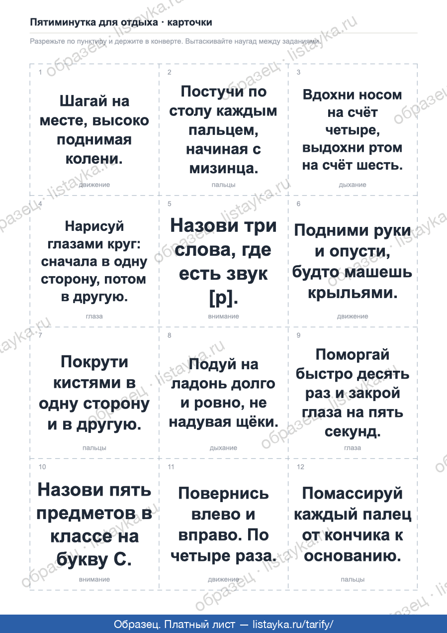 Пятиминутки для отдыха · движение, пальцы, дыхание, глаза, внимание