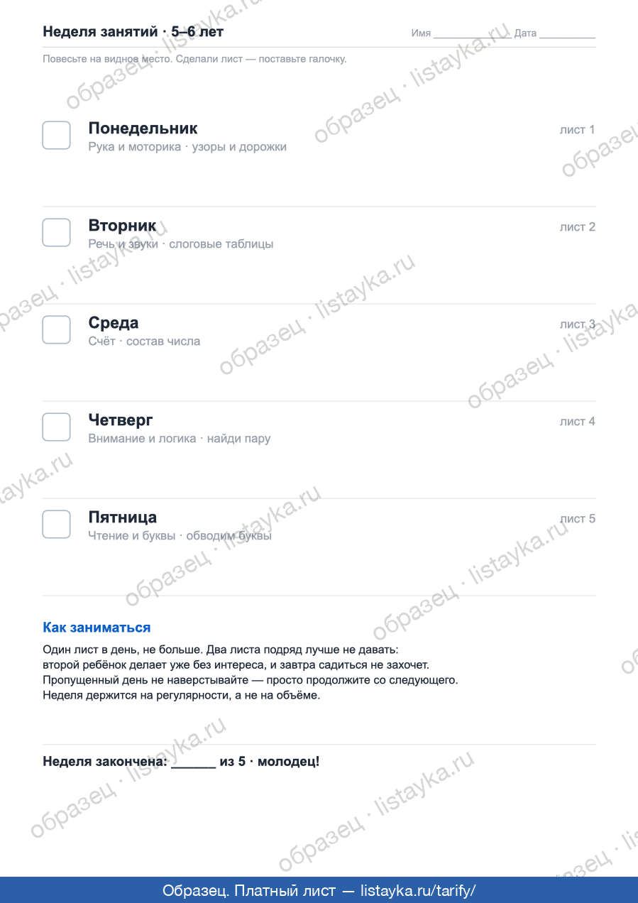 Родителю · неделя занятий: расписание с клеточками на холодильник